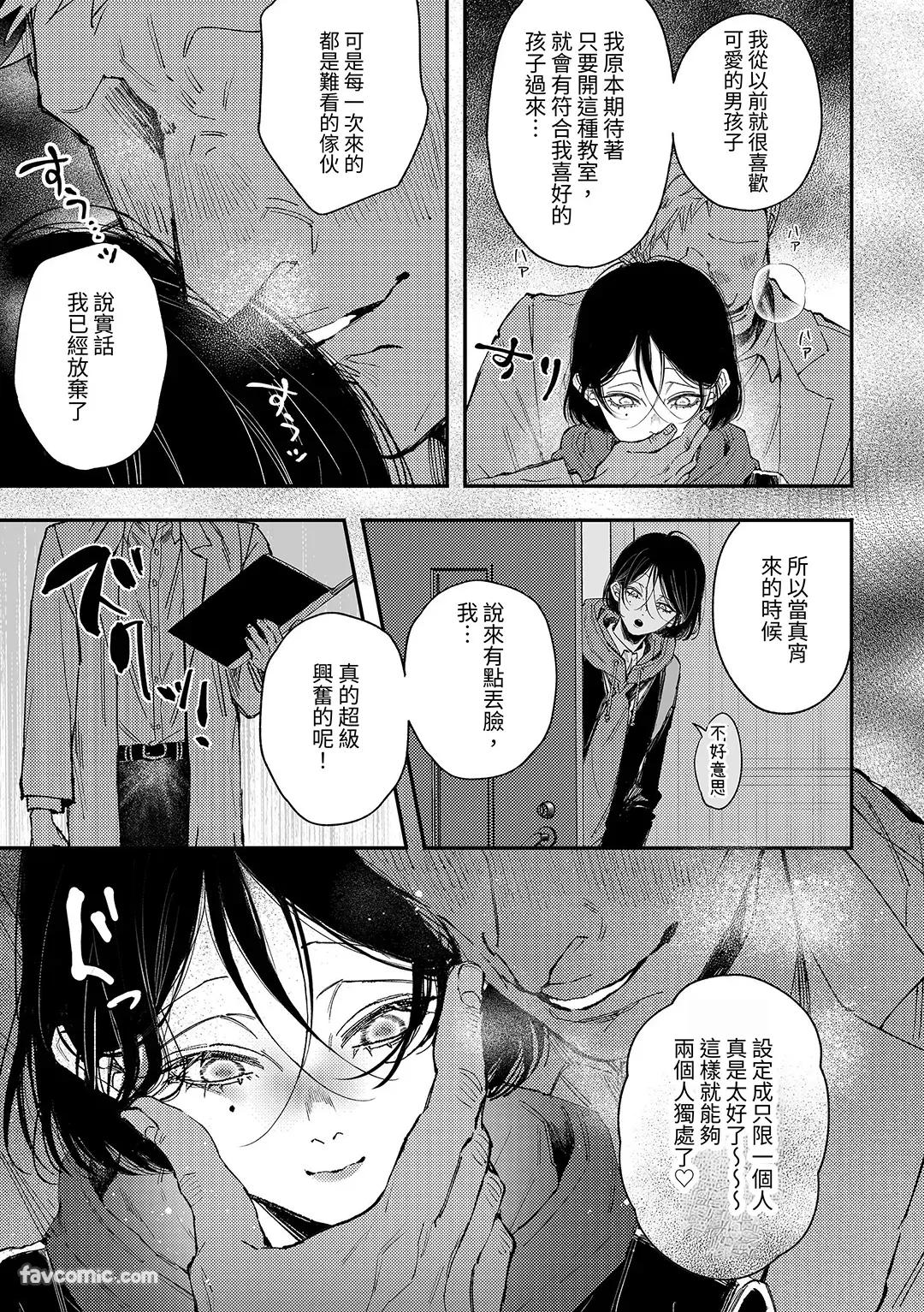 Mayoi-kun no jikan teishi taiken︱真宵君的时间停止体验 page 6 full