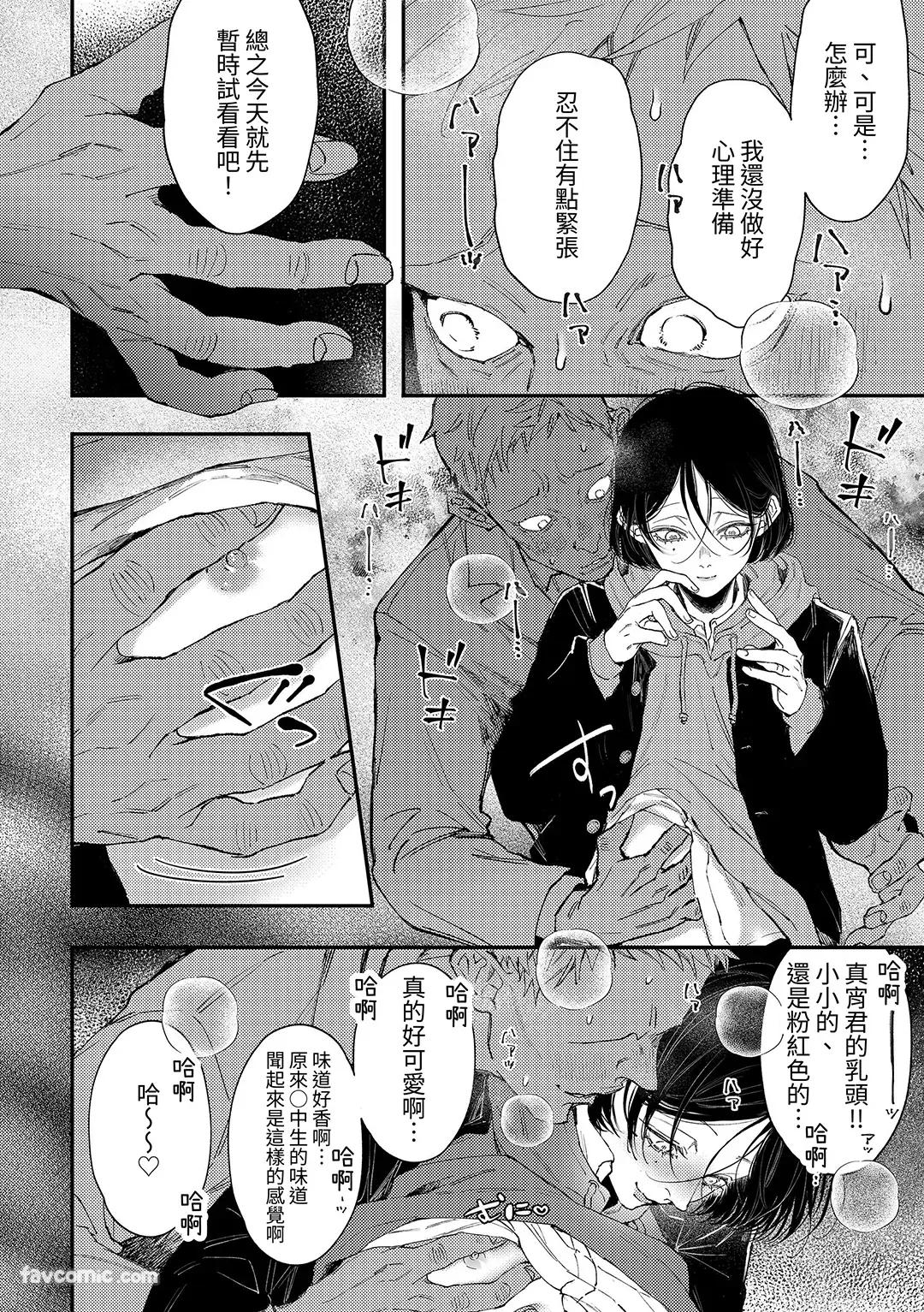 Mayoi-kun no jikan teishi taiken︱真宵君的时间停止体验 page 7 full
