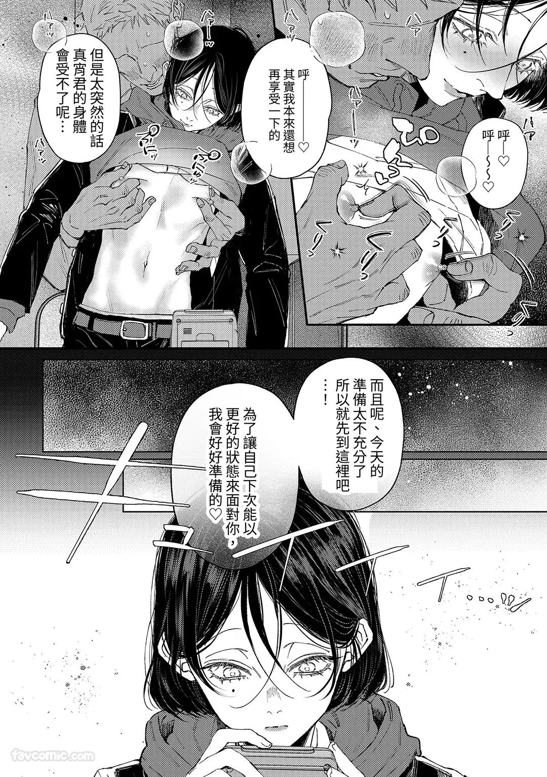 Mayoi-kun no jikan teishi taiken︱真宵君的时间停止体验 page 9 full