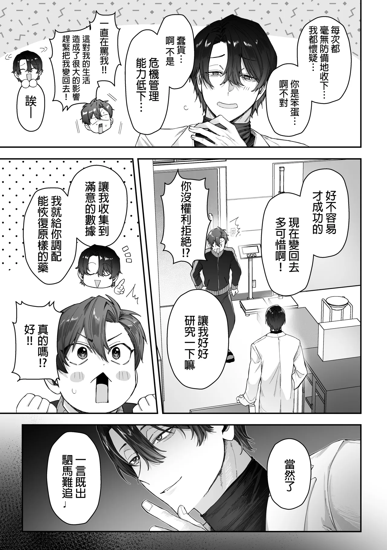 Atama yowame no taiiku kyōshi kantobōi buji ××× o torimodoseru no ka! ? | 天然呆体育老师cuntboy 能顺利夺回×××吗？！ page 4 full