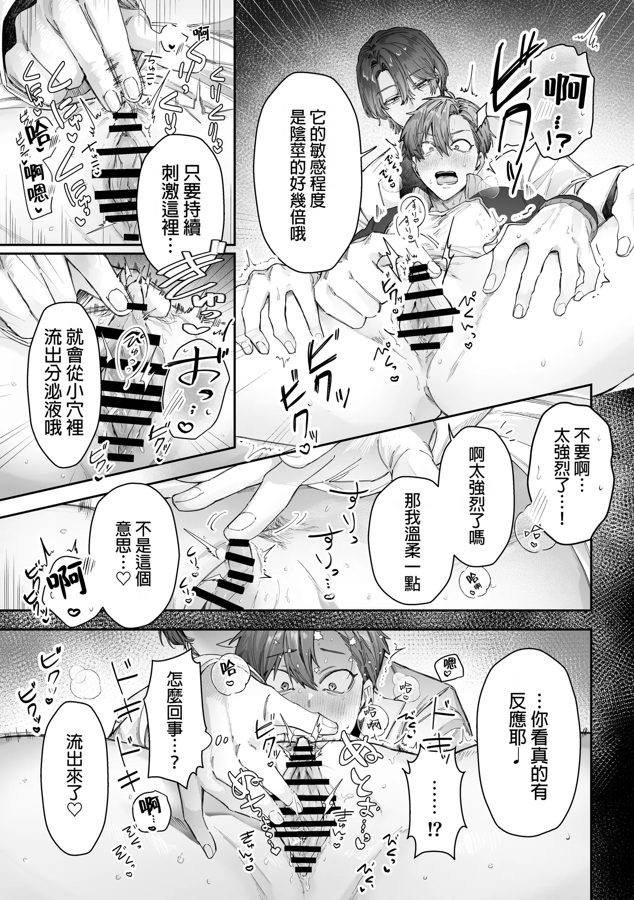 Atama yowame no taiiku kyōshi kantobōi buji ××× o torimodoseru no ka! ? | 天然呆体育老师cuntboy 能顺利夺回×××吗？！ page 6 full