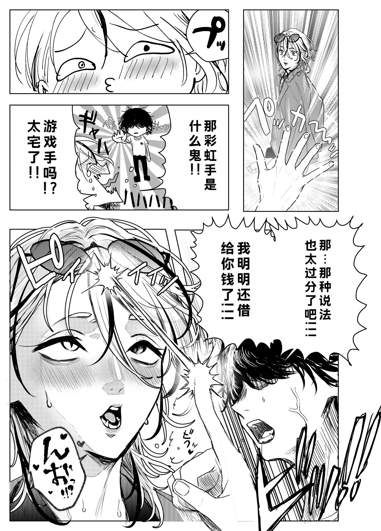 Otoko wa Minna Boku no Shoyuubutsu page 10 full