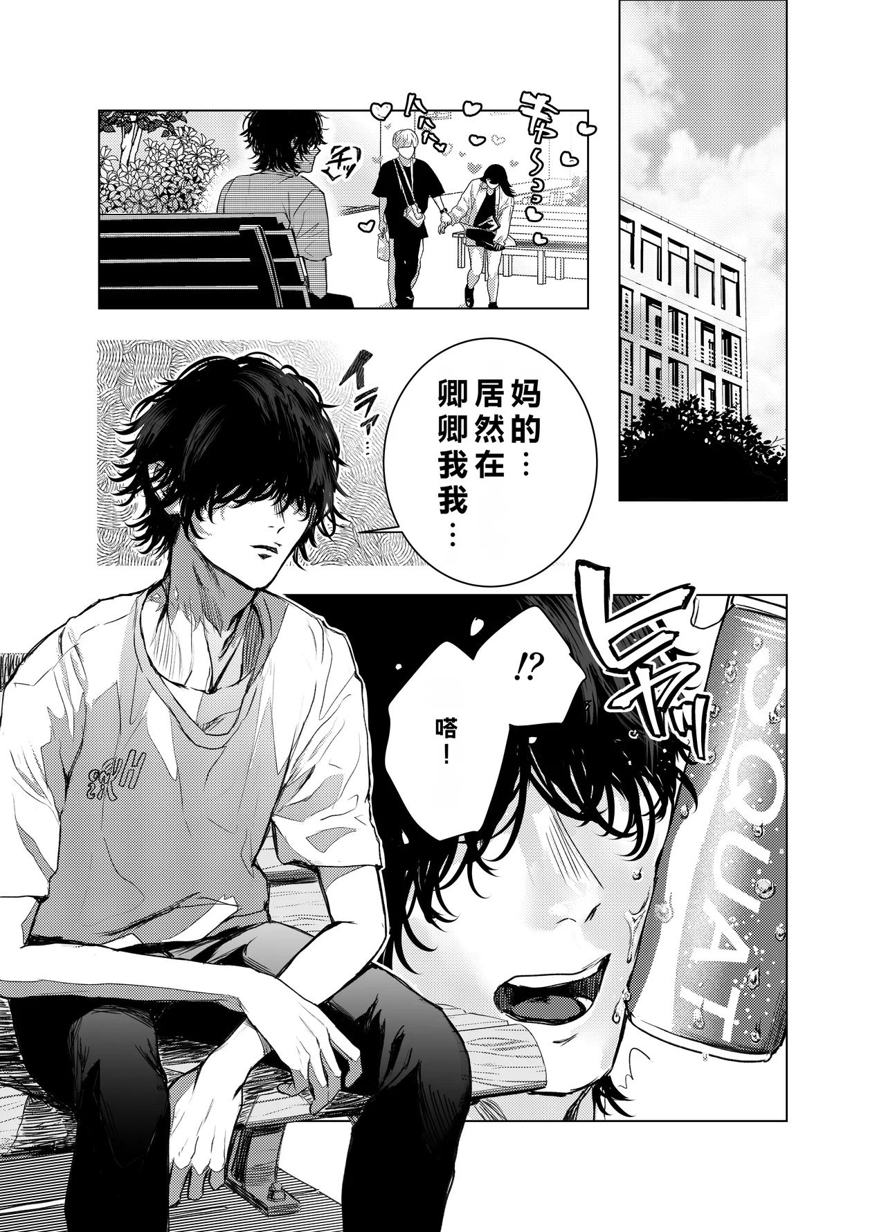 Otoko wa Minna Boku no Shoyuubutsu page 2 full