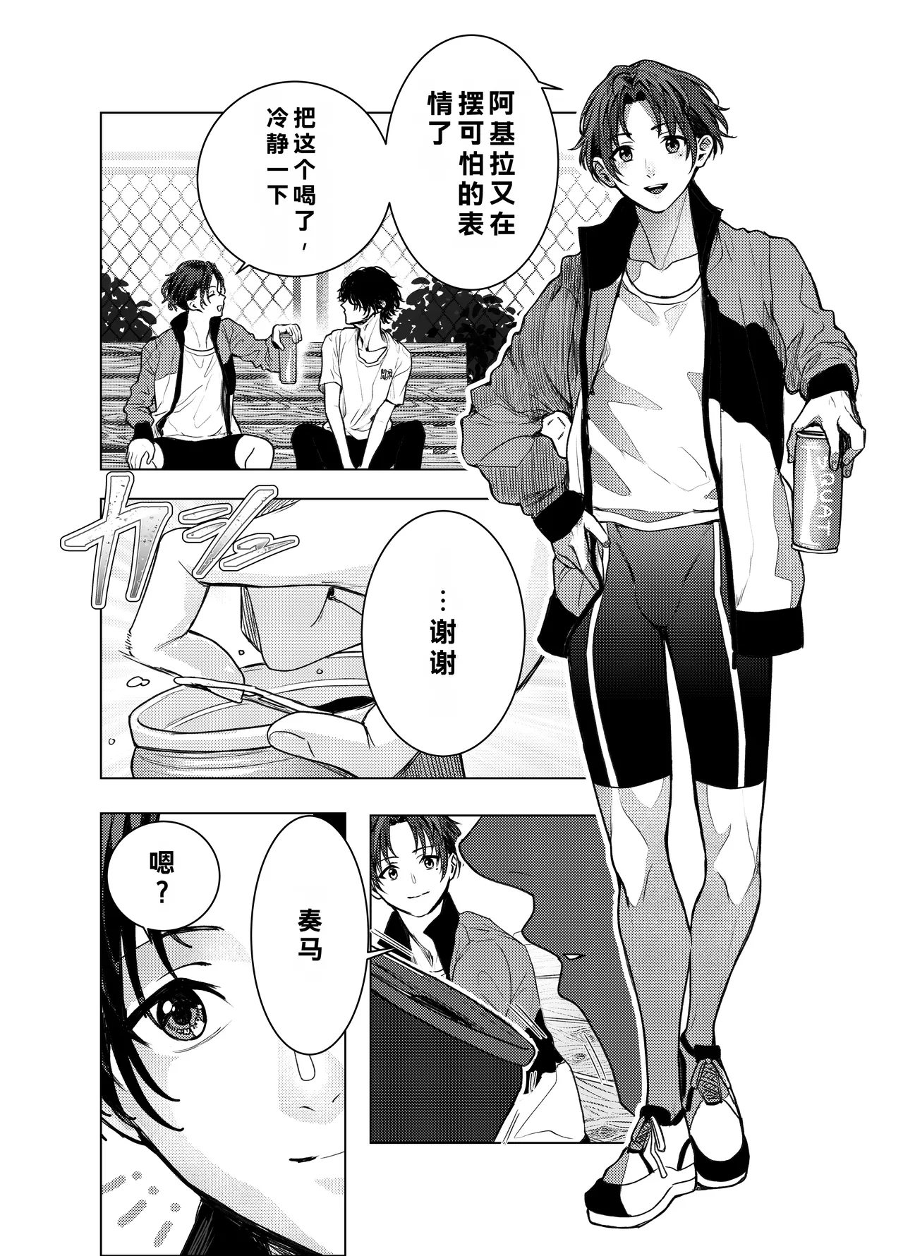 Otoko wa Minna Boku no Shoyuubutsu page 3 full