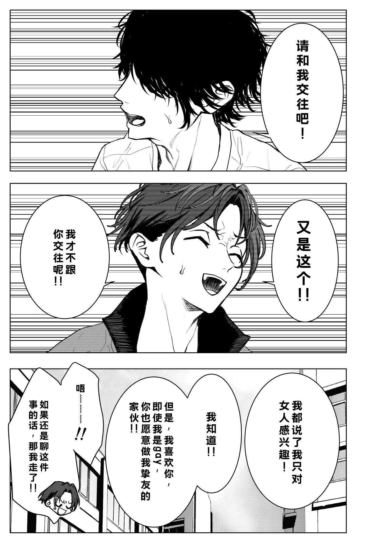 Otoko wa Minna Boku no Shoyuubutsu page 4 full