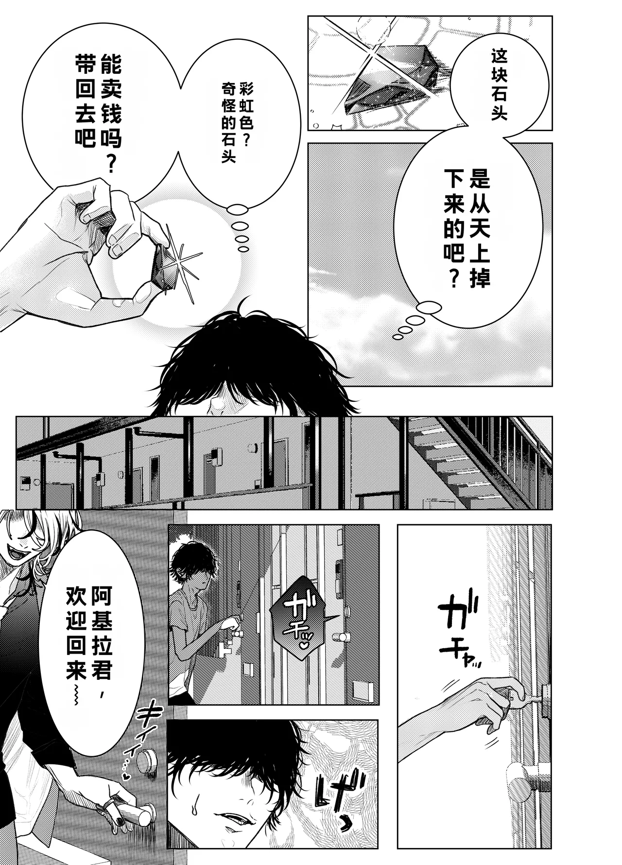 Otoko wa Minna Boku no Shoyuubutsu page 6 full