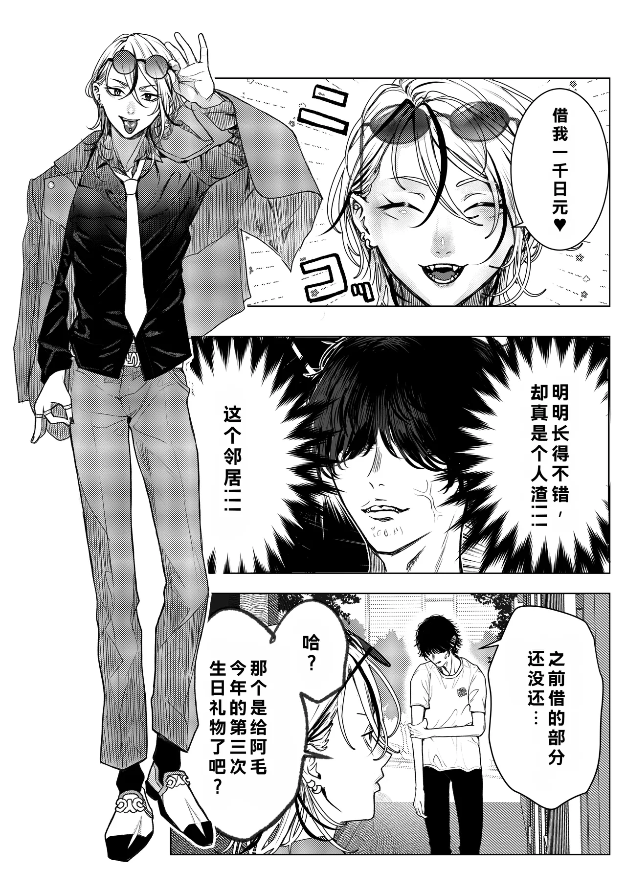 Otoko wa Minna Boku no Shoyuubutsu page 7 full