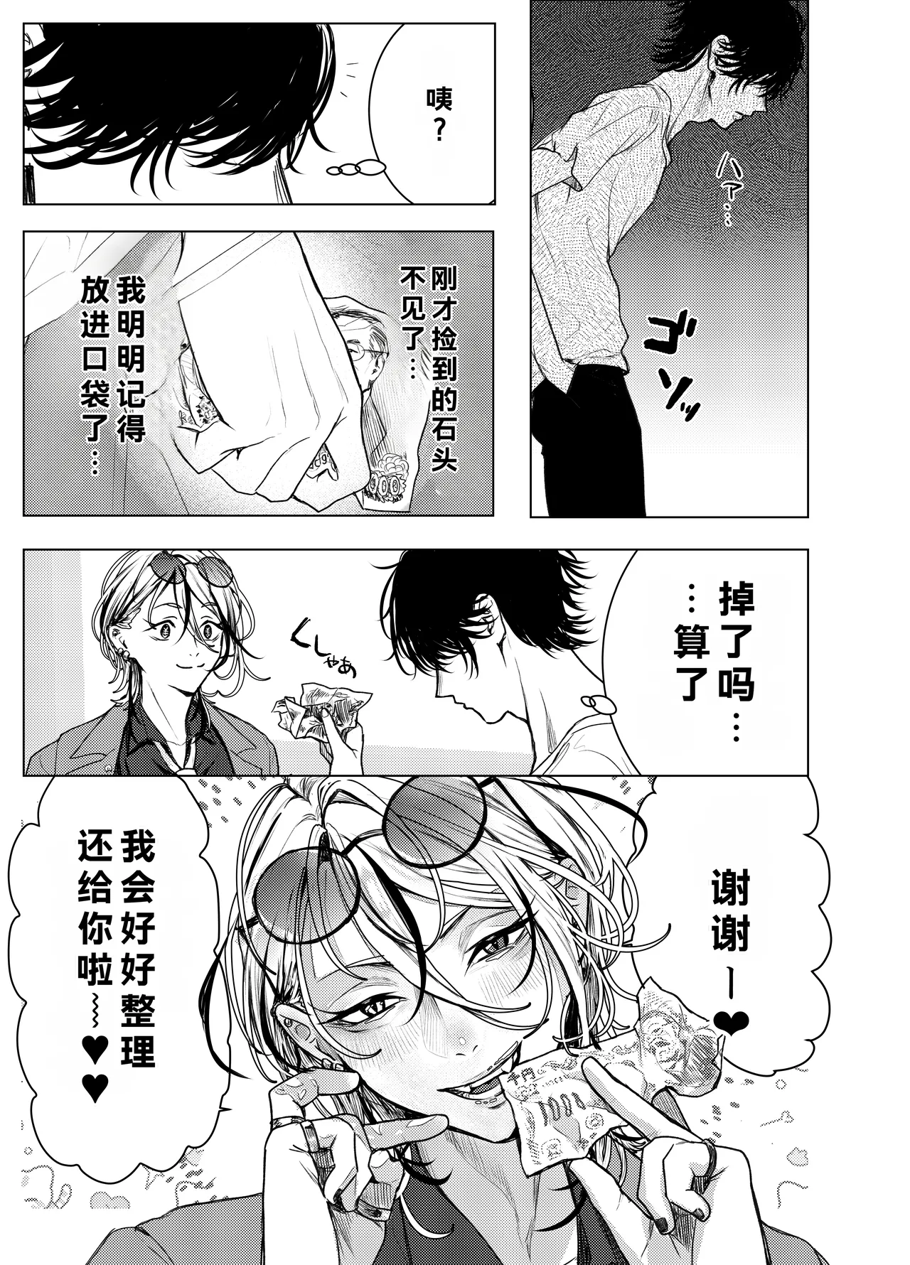 Otoko wa Minna Boku no Shoyuubutsu page 8 full