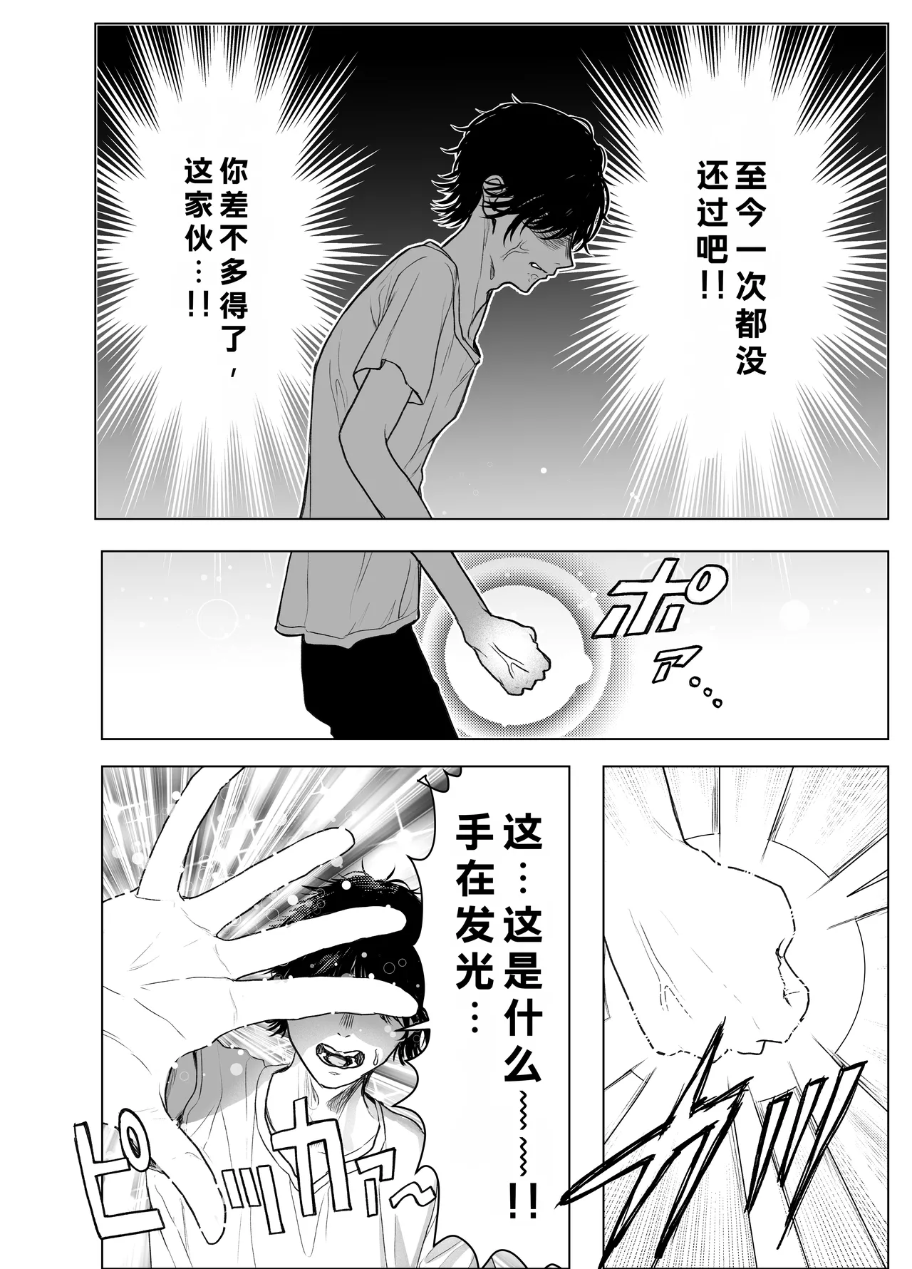 Otoko wa Minna Boku no Shoyuubutsu page 9 full