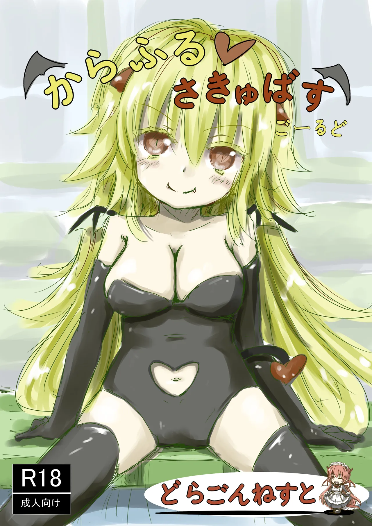 Colorful Succubus Gold page 1 full