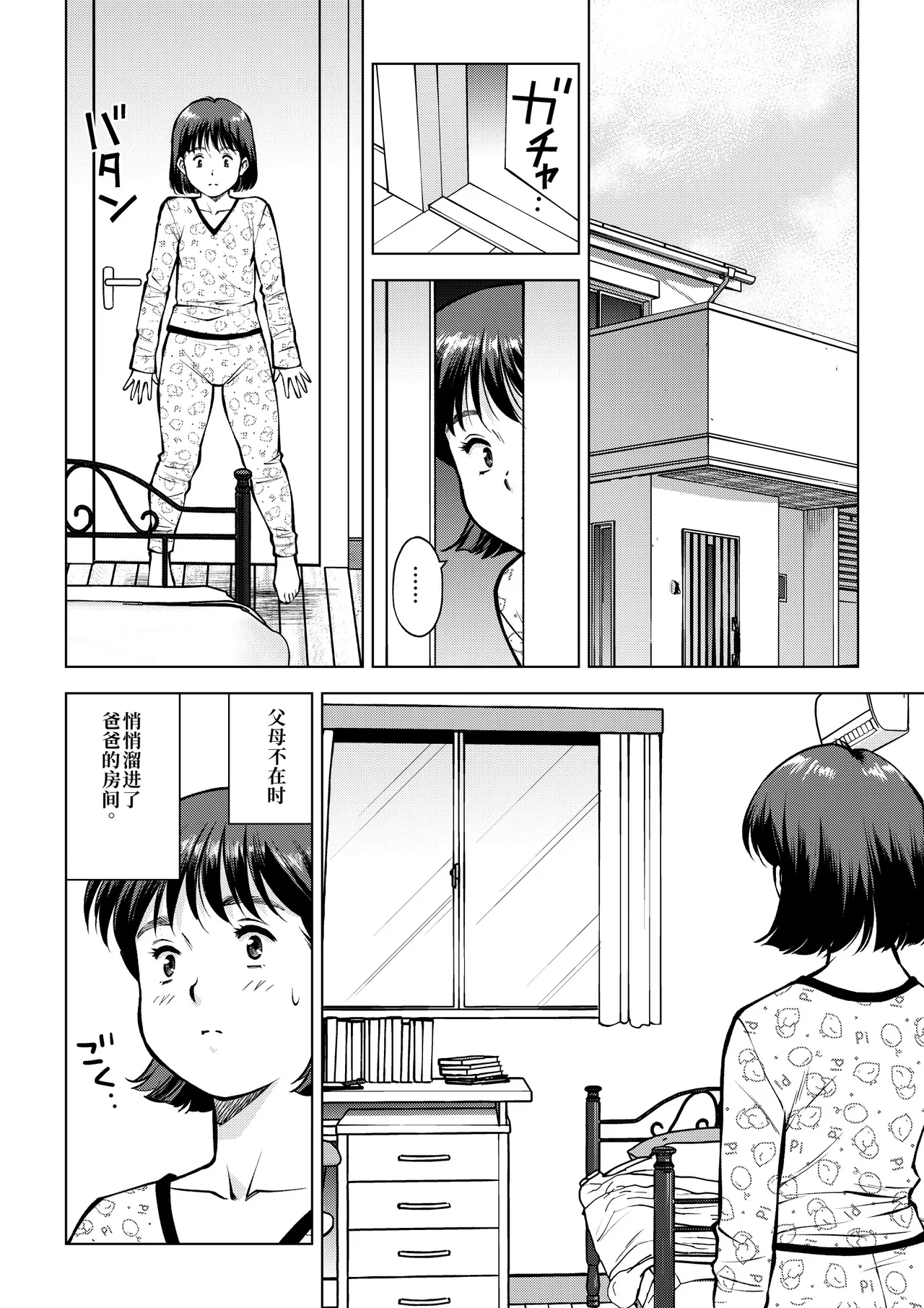 在爸爸的卧室里 | Otou-san no Shinshitsu de page 2 full