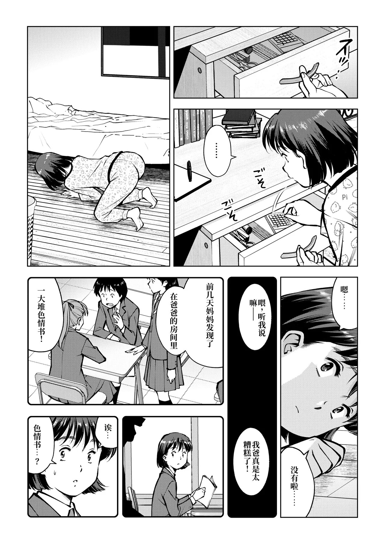 在爸爸的卧室里 | Otou-san no Shinshitsu de page 3 full