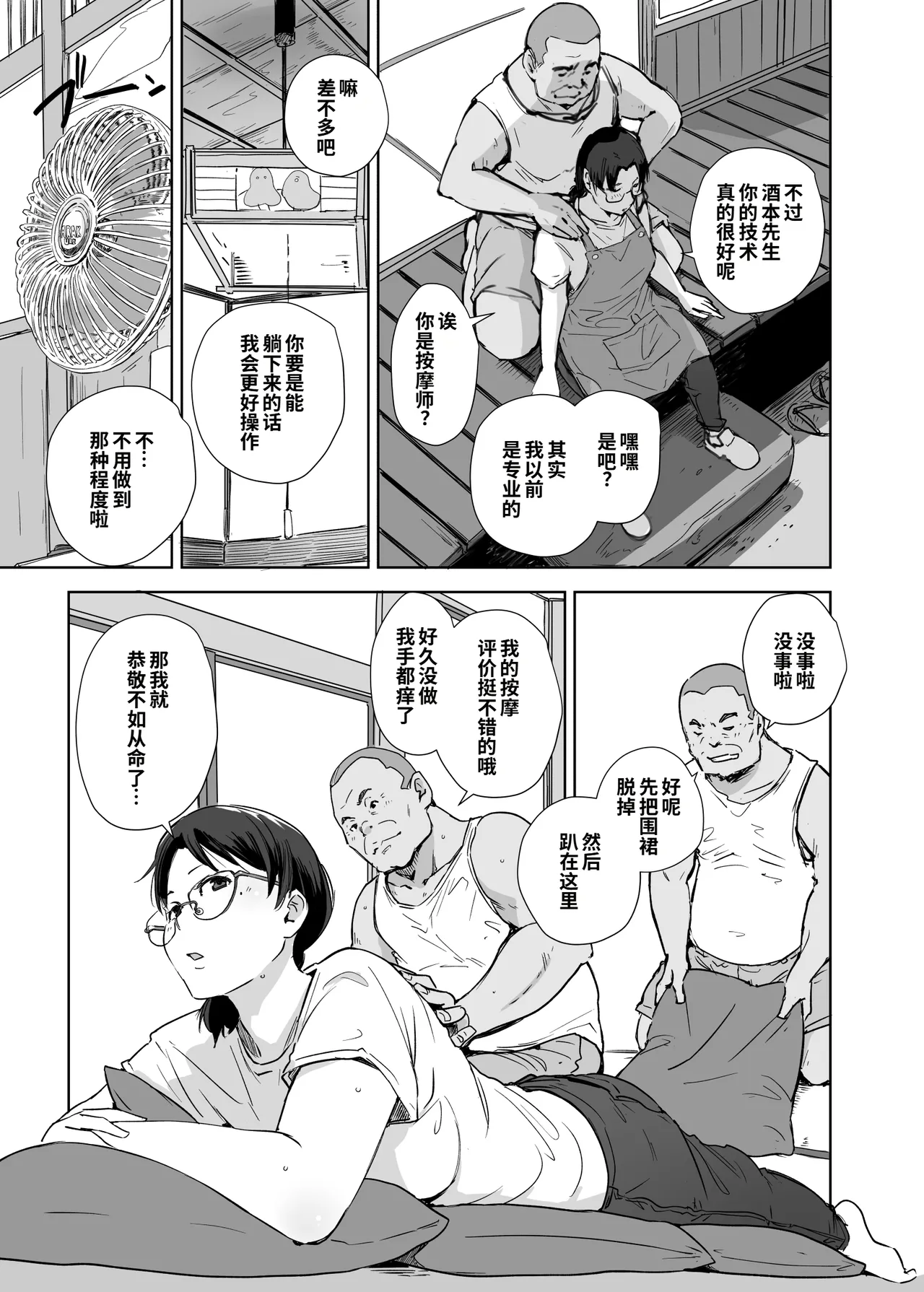 Kore Hontou ni Massage desu ka? Hai! Gokubuto Sausage Ochinpo Desu!! page 6 full