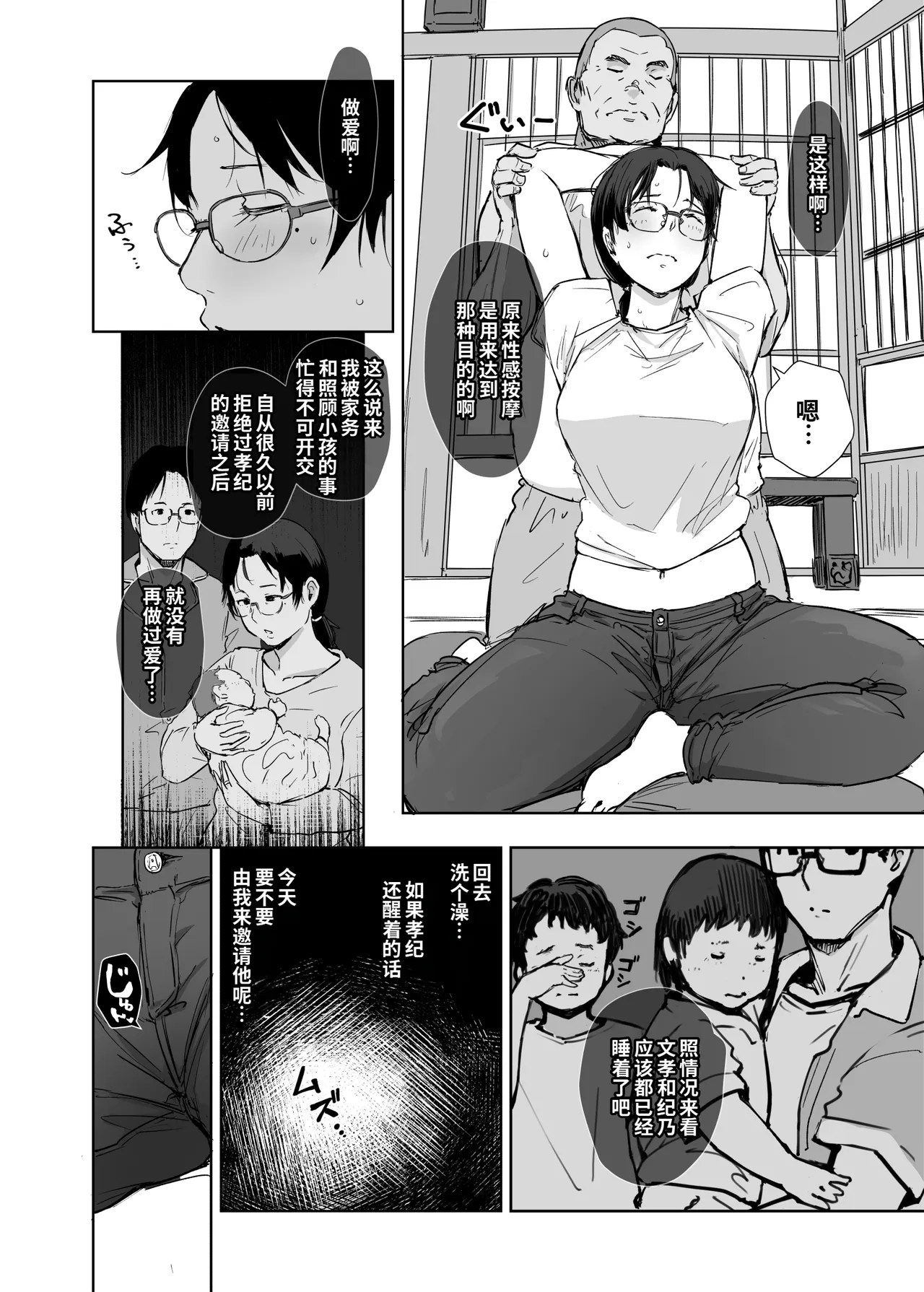Kore Hontou ni Massage desu ka? Hai! Gokubuto Sausage Ochinpo Desu!! page 9 full