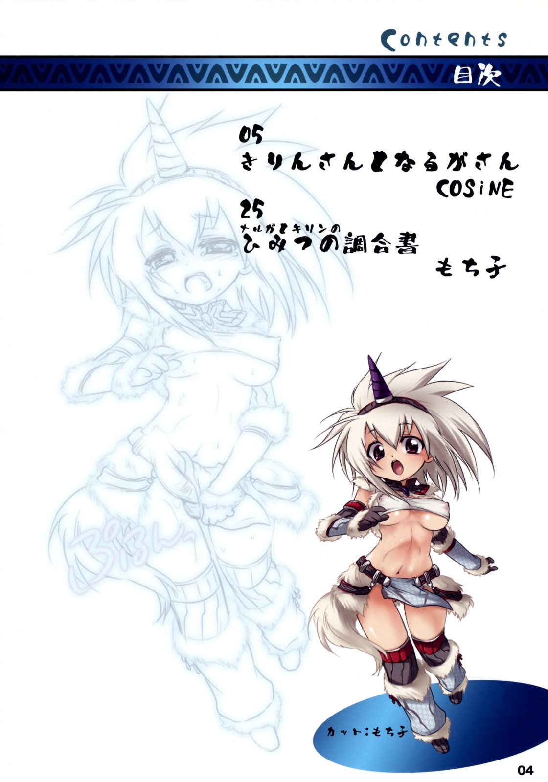 Monster Hunter Futanari Drill （机翻） page 3 full