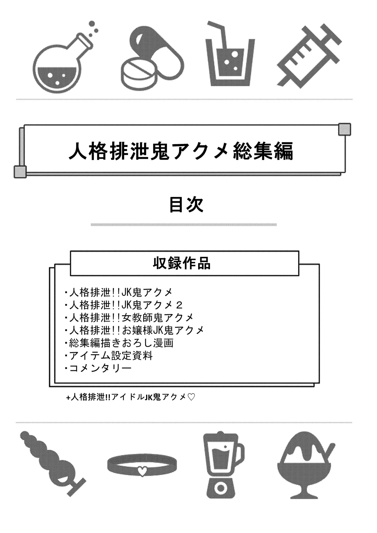 Jinbaku Haisetsu!! Oni Akume Soushuuhen page 2 full