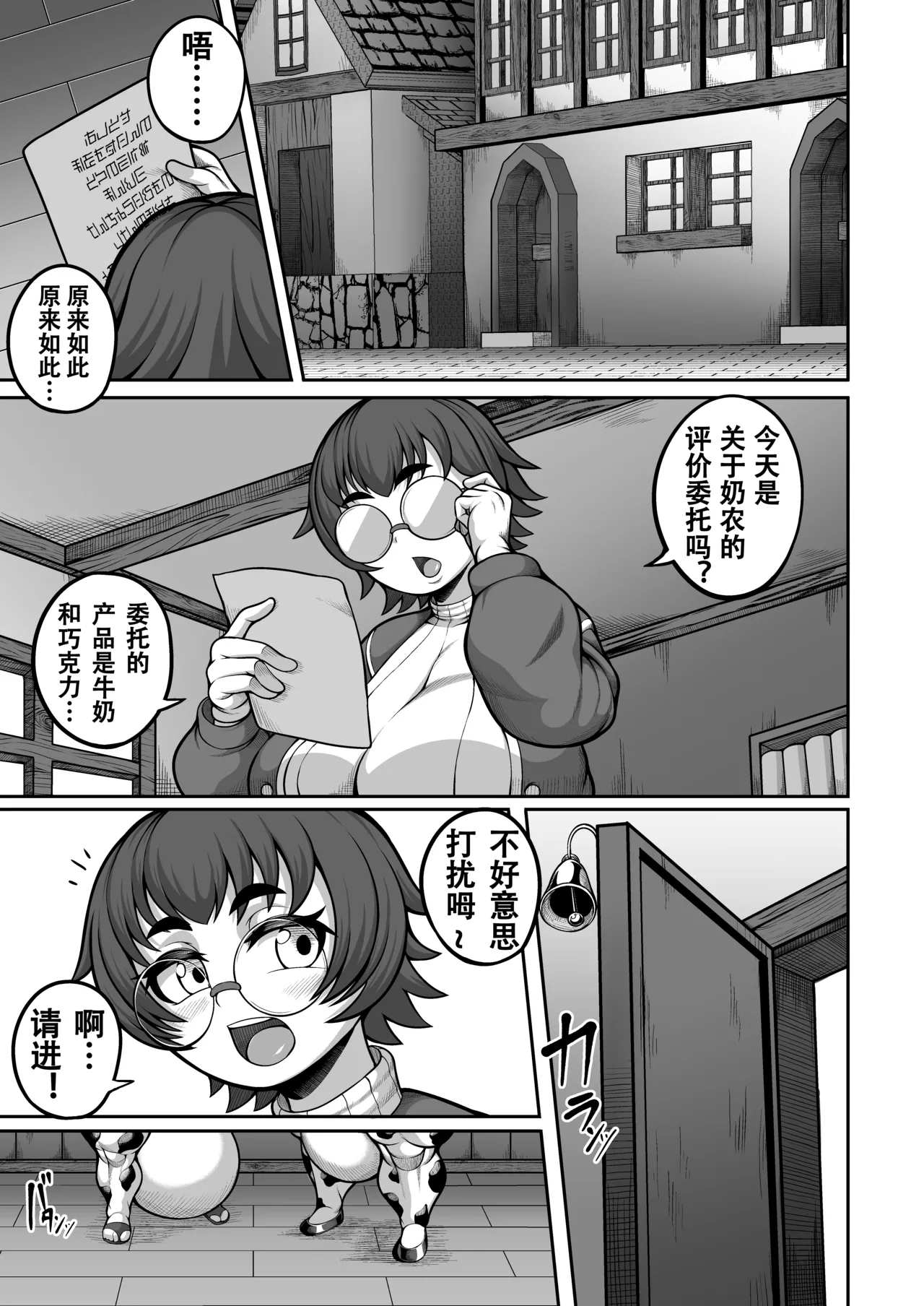 超乳奶牛娘【退役苍蓝星汉化组】 page 3 full