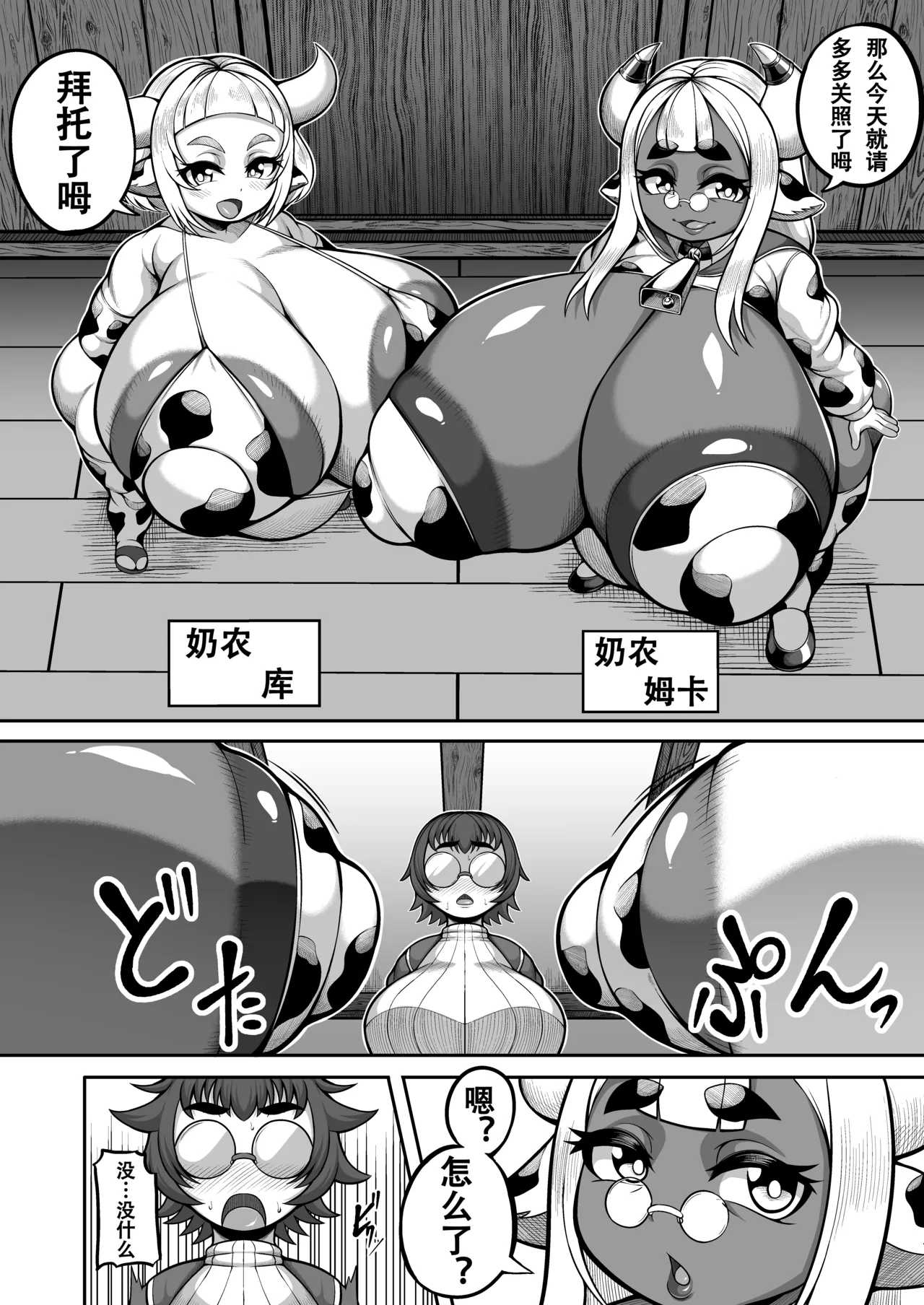 超乳奶牛娘【退役苍蓝星汉化组】 page 4 full