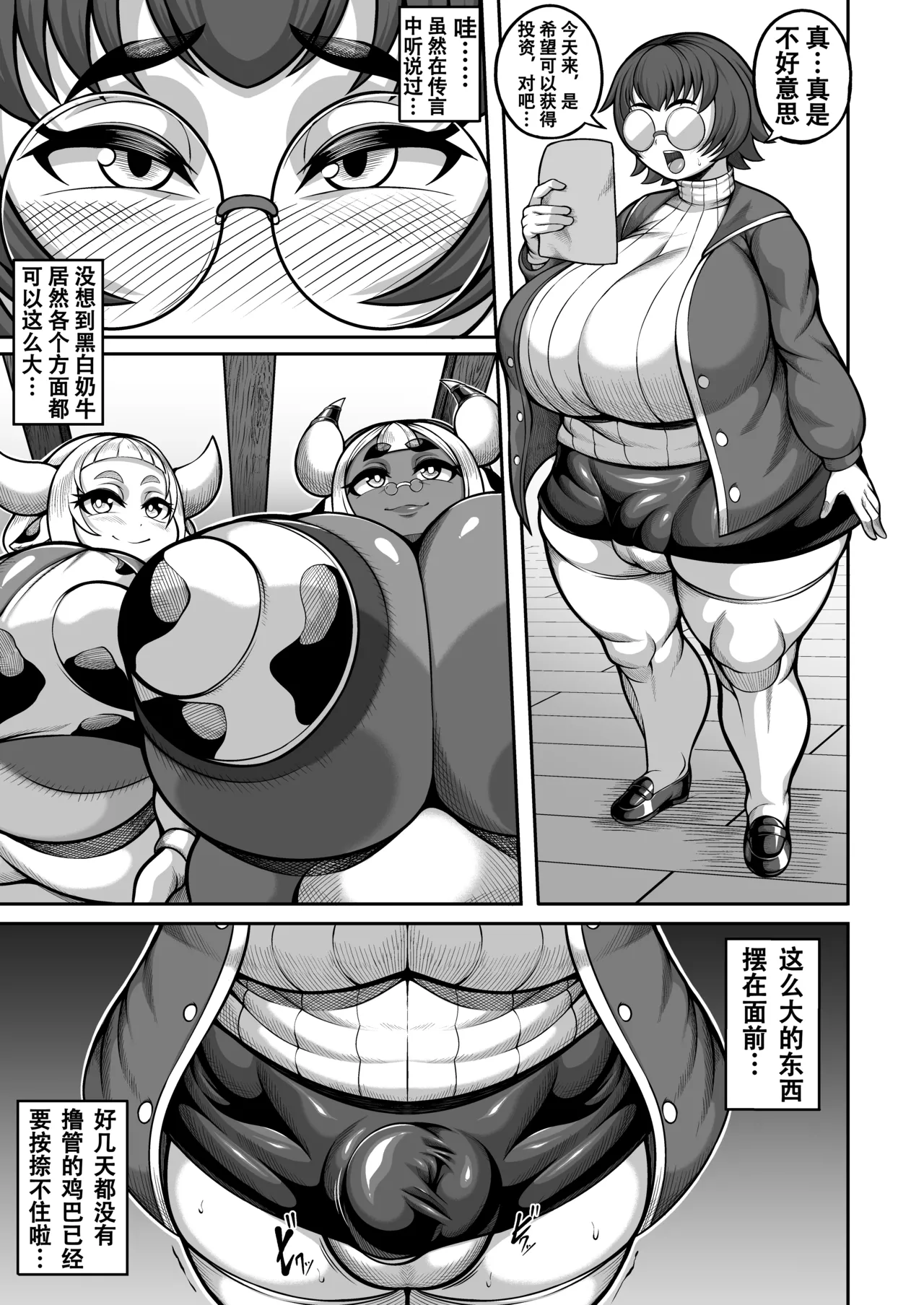 超乳奶牛娘【退役苍蓝星汉化组】 page 5 full