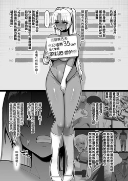 強化警察3 #2 リリア、クリトリス矯正実験記録