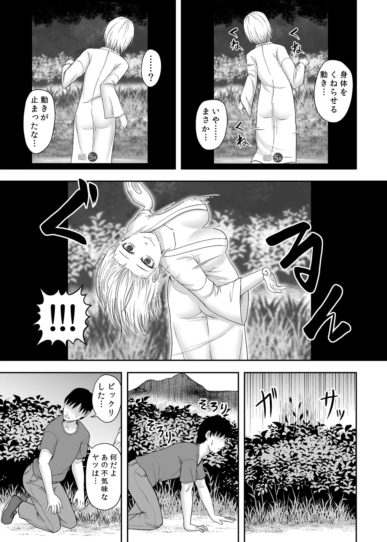 禍異物語 ーくねくね?編ー page 4 full