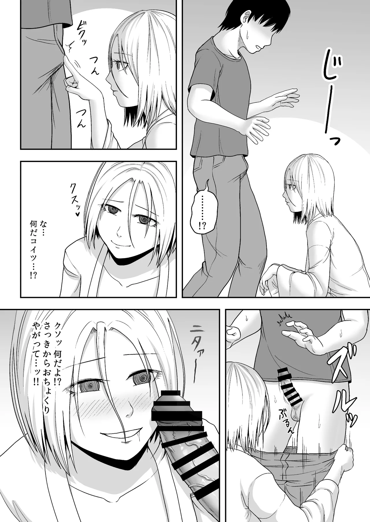 禍異物語 ーくねくね?編ー page 7 full