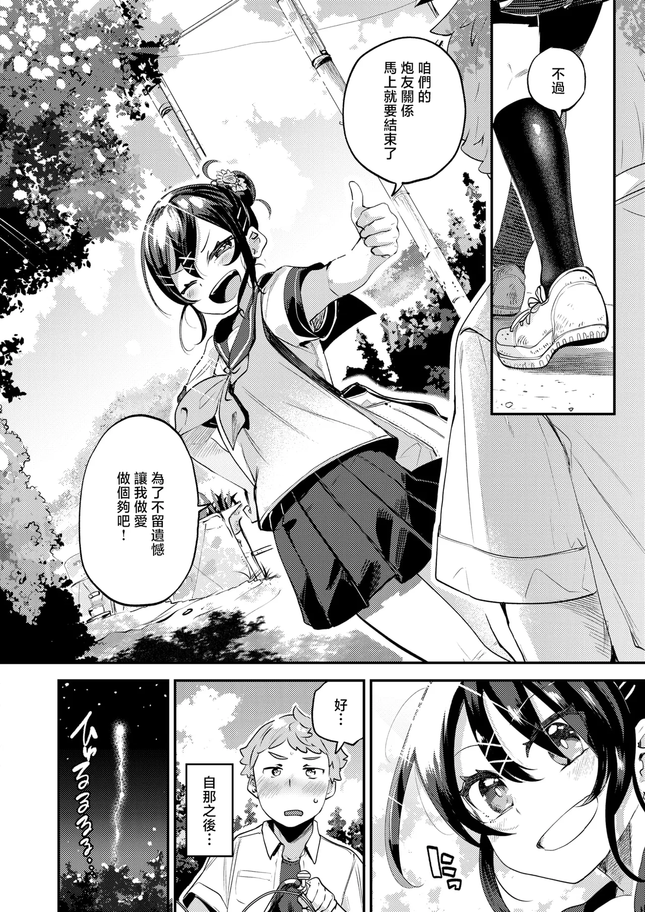 しらないひとし_こんな田舎じゃセックスするしかないじゃんね page 6 full