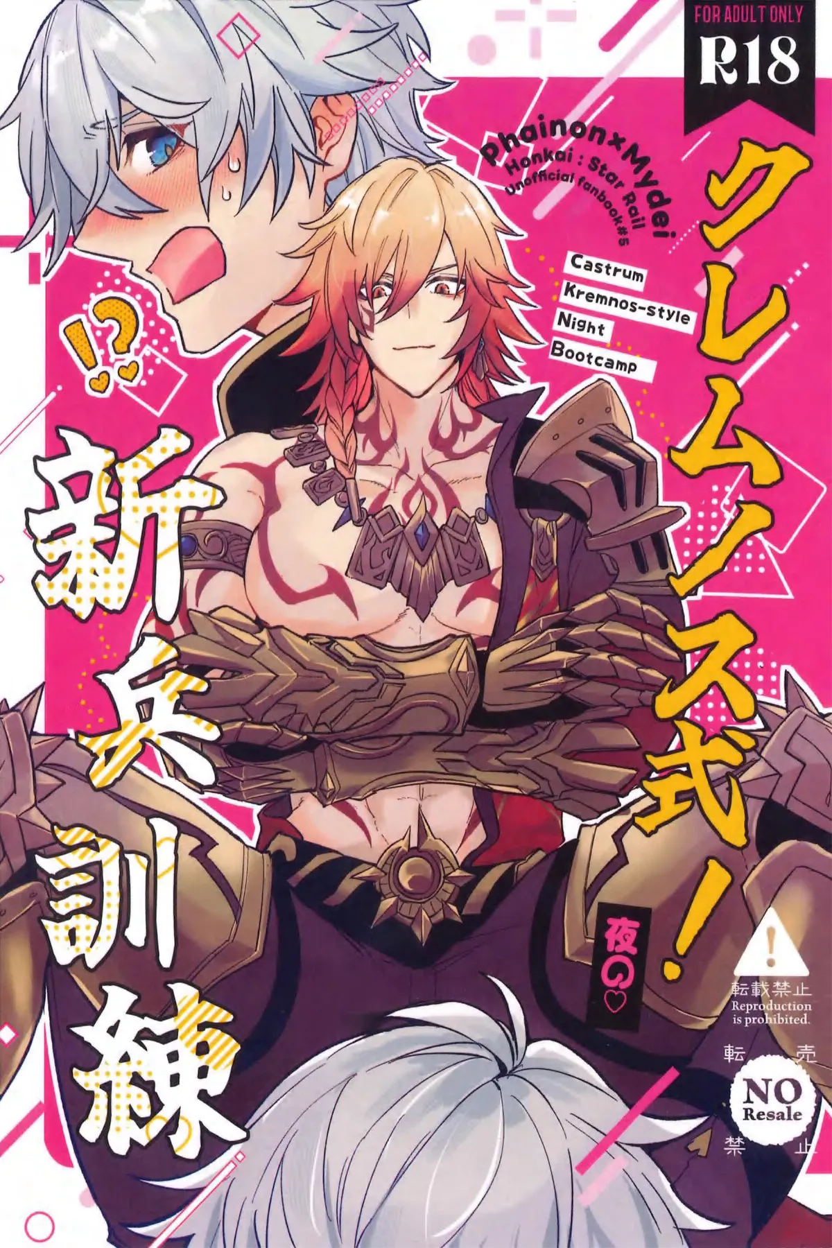 クレムノス式！夜の新兵訓練（崩坏：星穹铁道） page 1 full