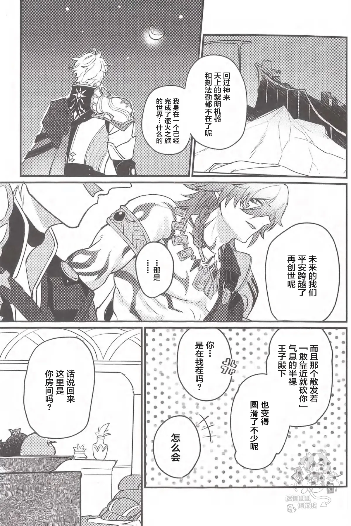 クレムノス式！夜の新兵訓練（崩坏：星穹铁道） page 10 full