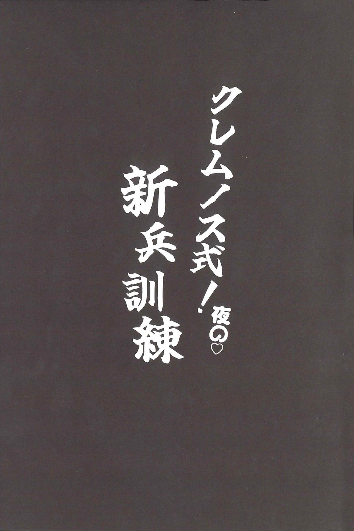 クレムノス式！夜の新兵訓練（崩坏：星穹铁道） page 2 full