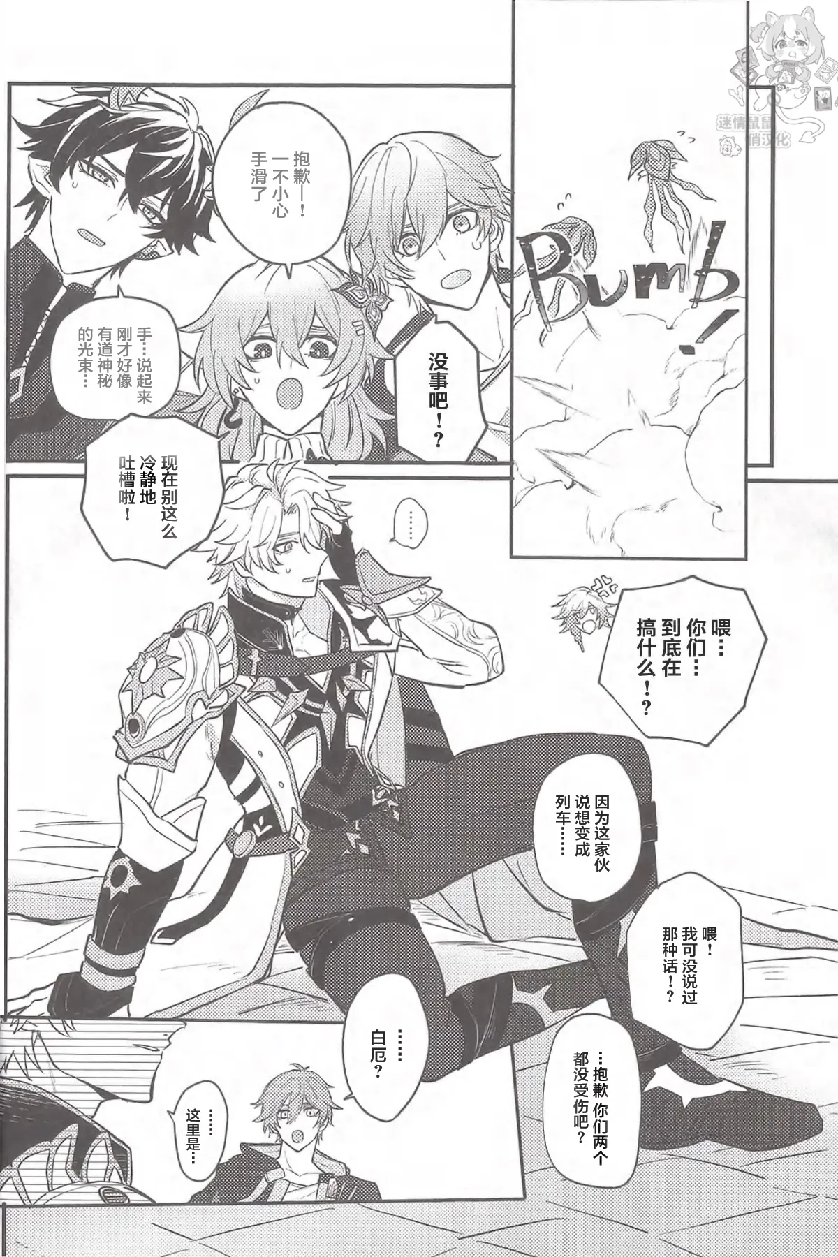 クレムノス式！夜の新兵訓練（崩坏：星穹铁道） page 5 full