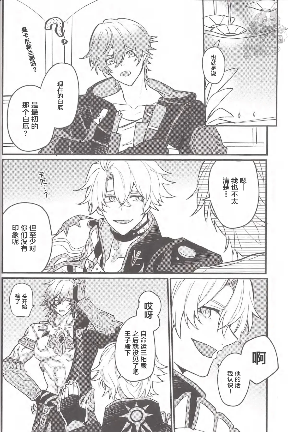 クレムノス式！夜の新兵訓練（崩坏：星穹铁道） page 7 full
