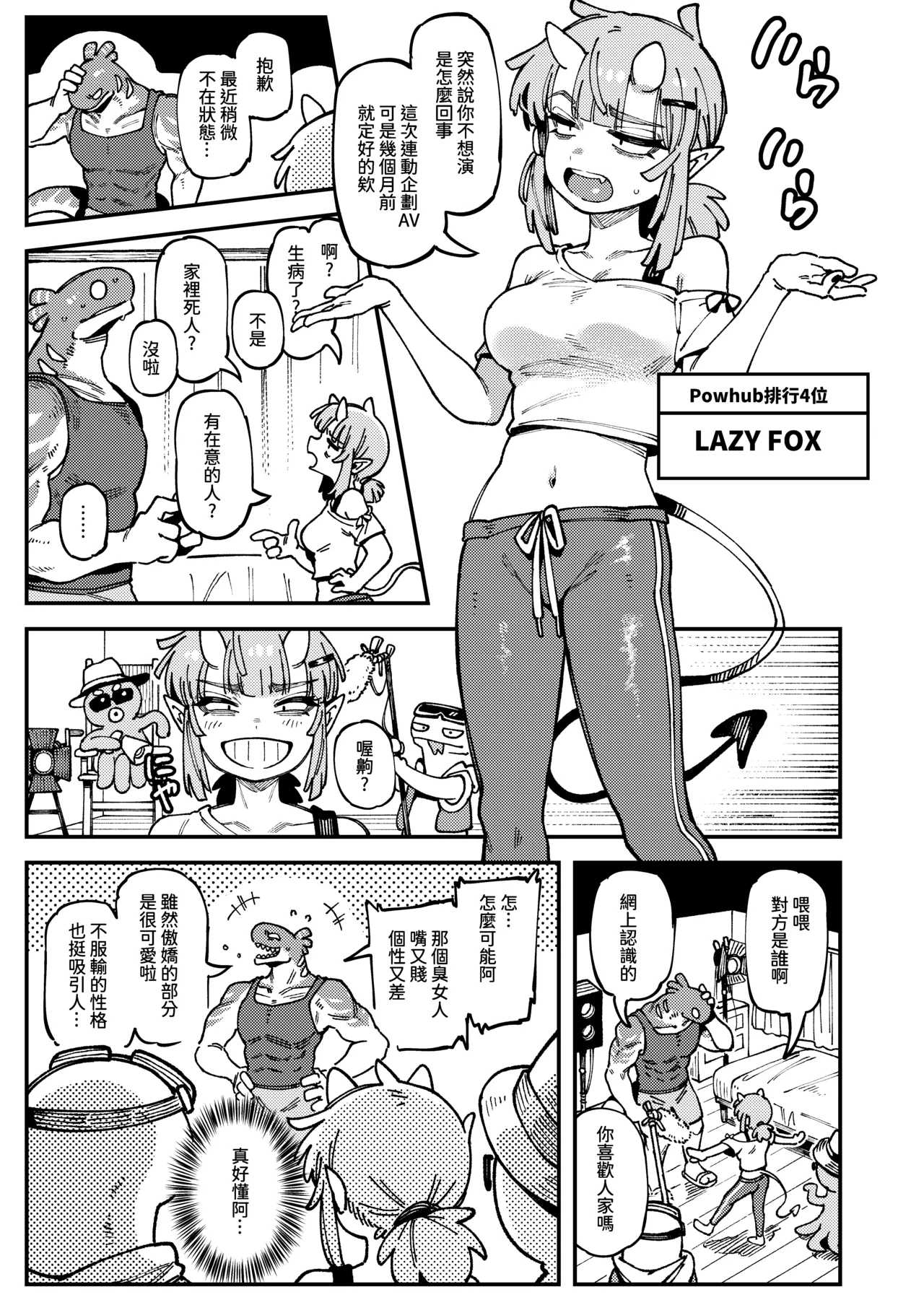 Watashi ni Konna Kuchi Kiite, Oya Gatcha Shippai shita no ka Lv.2 | 敢這麼和我說話你的媽是批發的? Lv2 page 8 full
