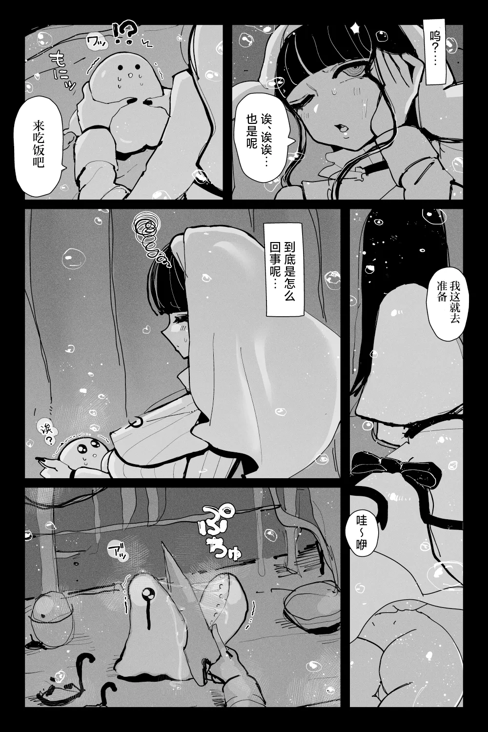 #03MarineMirage + Bad end... page 10 full