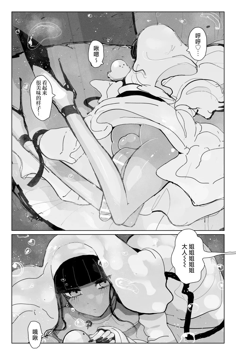 #03MarineMirage + Bad end... page 4 full