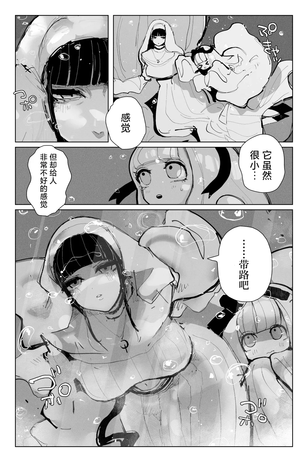 #03MarineMirage + Bad end... page 5 full
