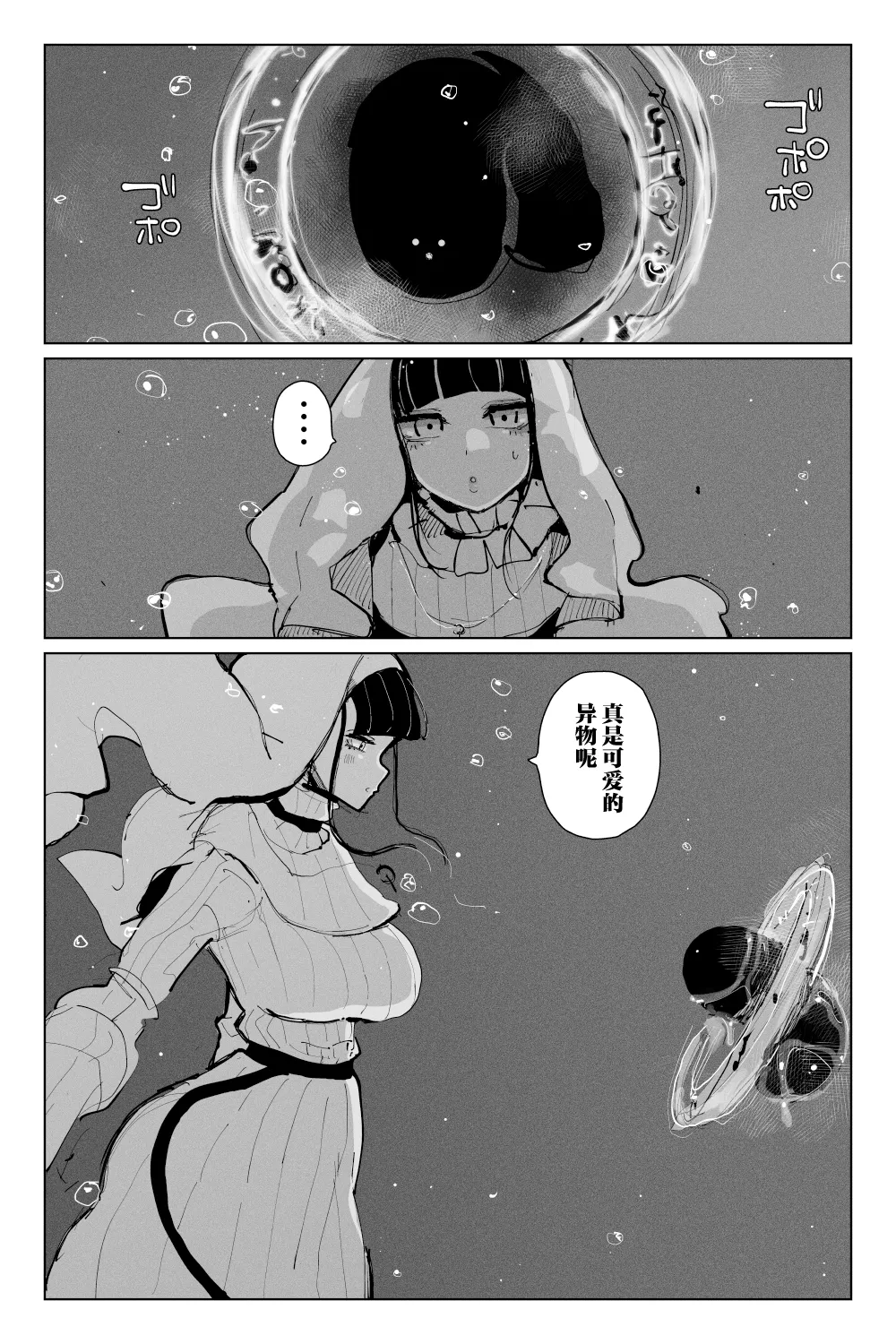 #03MarineMirage + Bad end... page 6 full