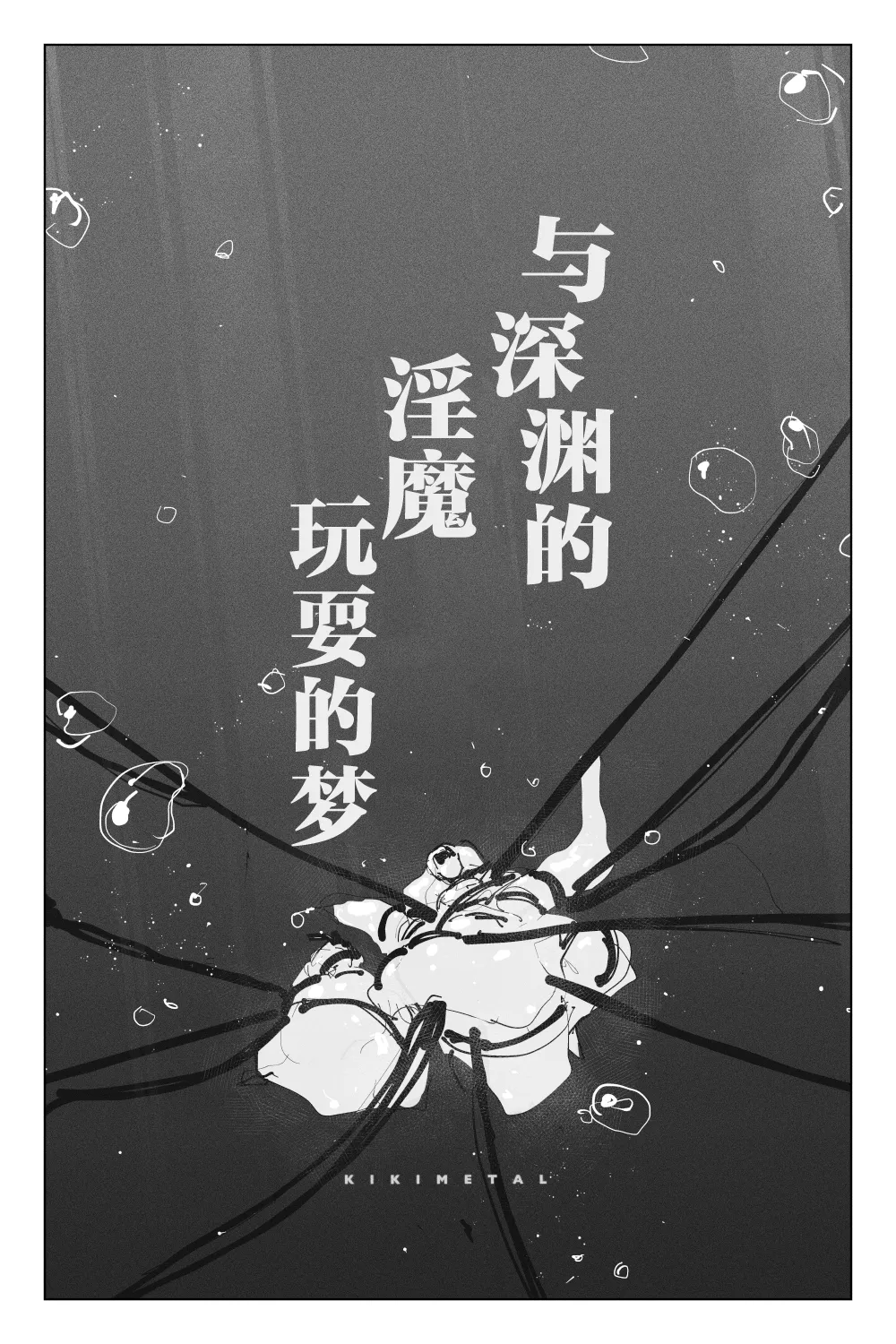 #03MarineMirage + Bad end... page 8 full