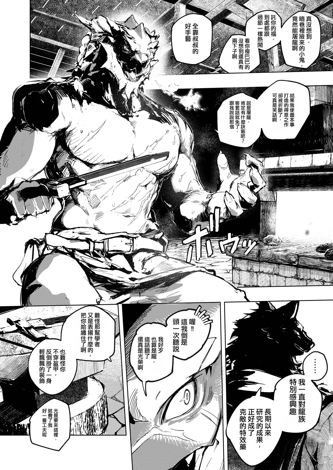 FORGED ｜偽造 · 鍛造 · 締造 page 10 full