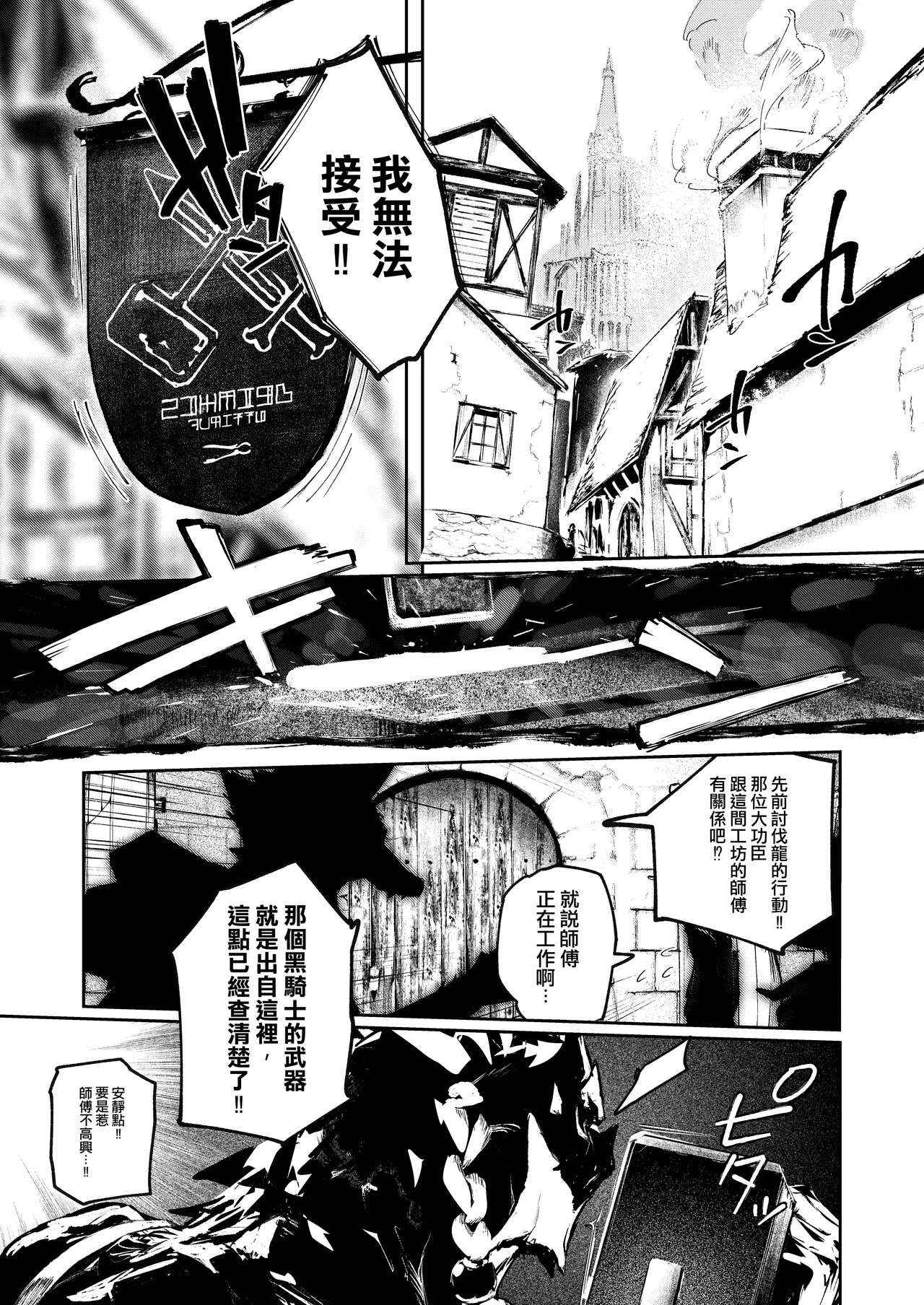 FORGED ｜偽造 · 鍛造 · 締造 page 5 full