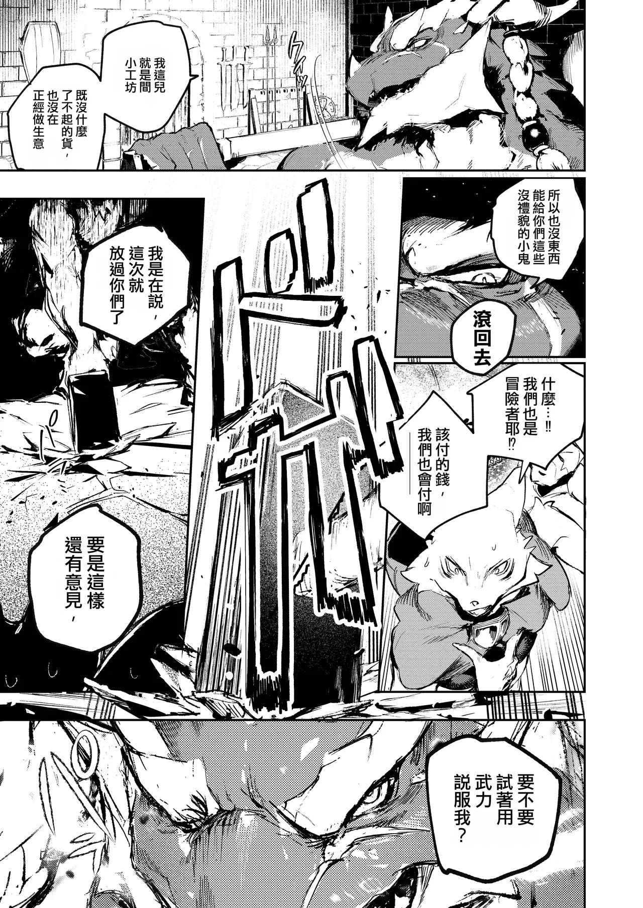 FORGED ｜偽造 · 鍛造 · 締造 page 7 full