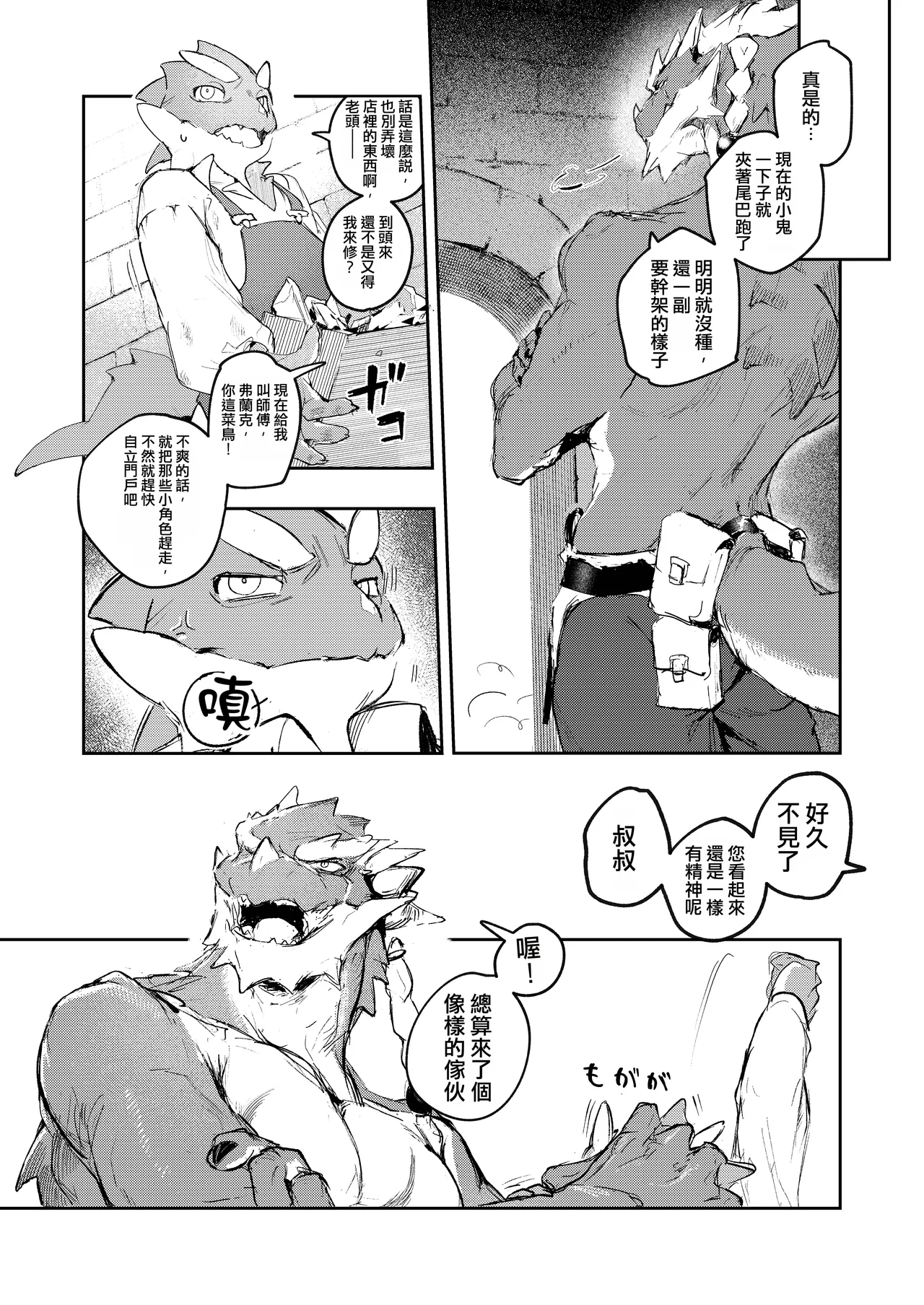 FORGED ｜偽造 · 鍛造 · 締造 page 8 full