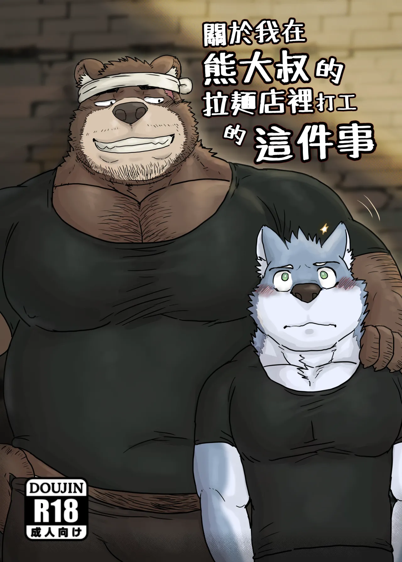 Regarding_worked_at_the_uncle_bears_ramen_shop page 1 full