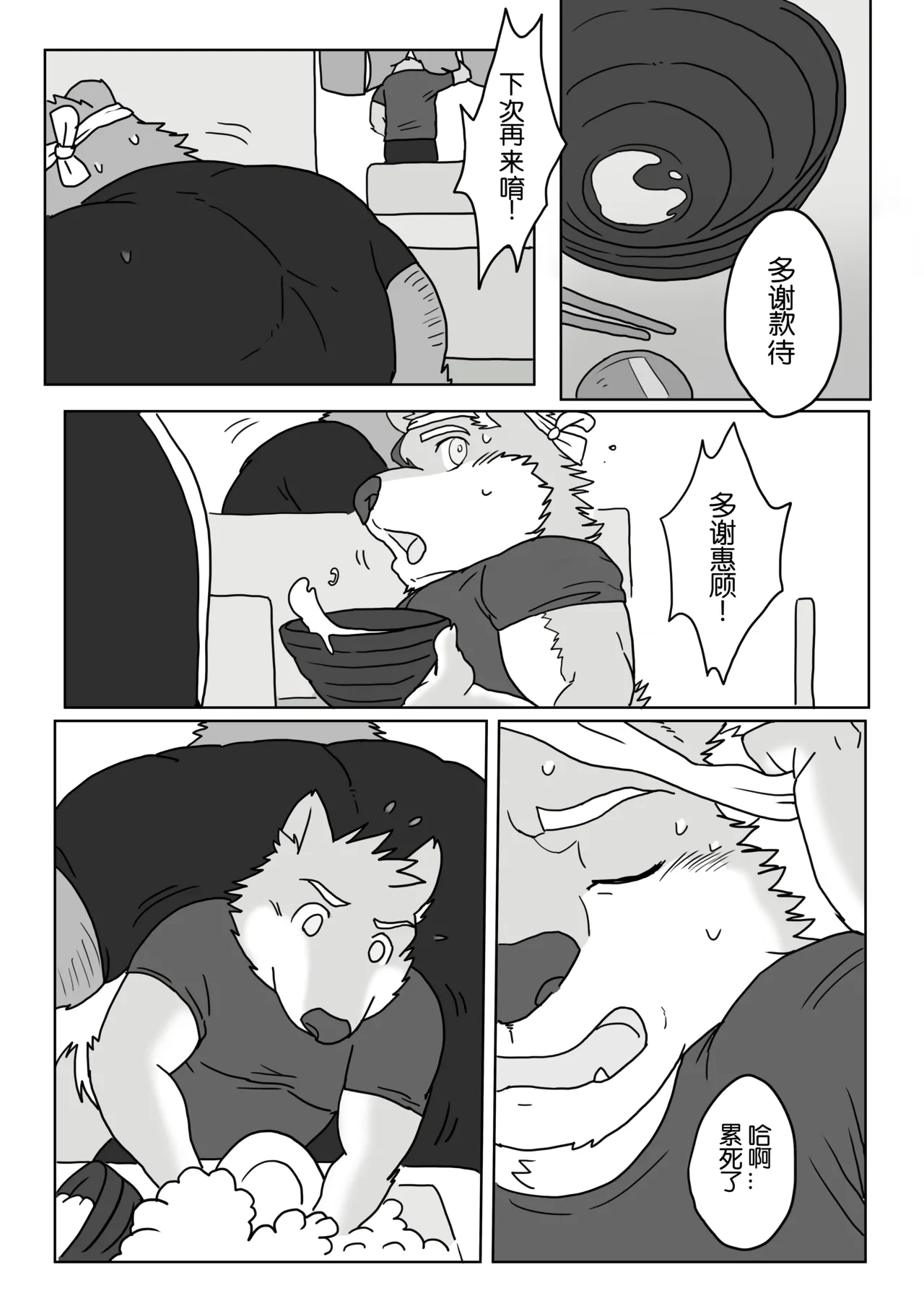 Regarding_worked_at_the_uncle_bears_ramen_shop page 2 full