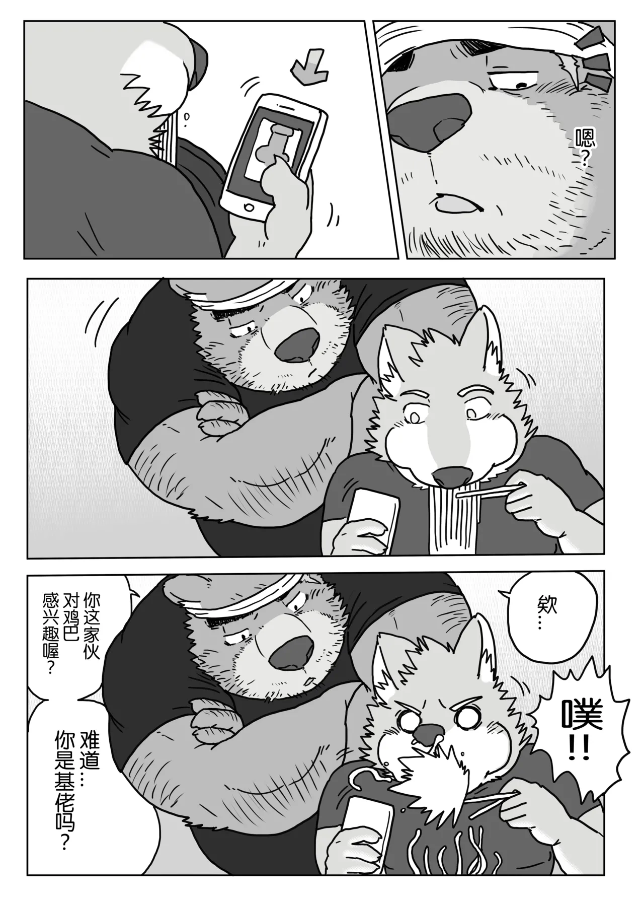Regarding_worked_at_the_uncle_bears_ramen_shop page 4 full