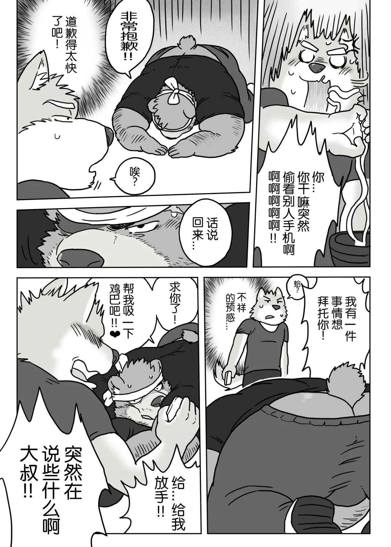 Regarding_worked_at_the_uncle_bears_ramen_shop page 5 full