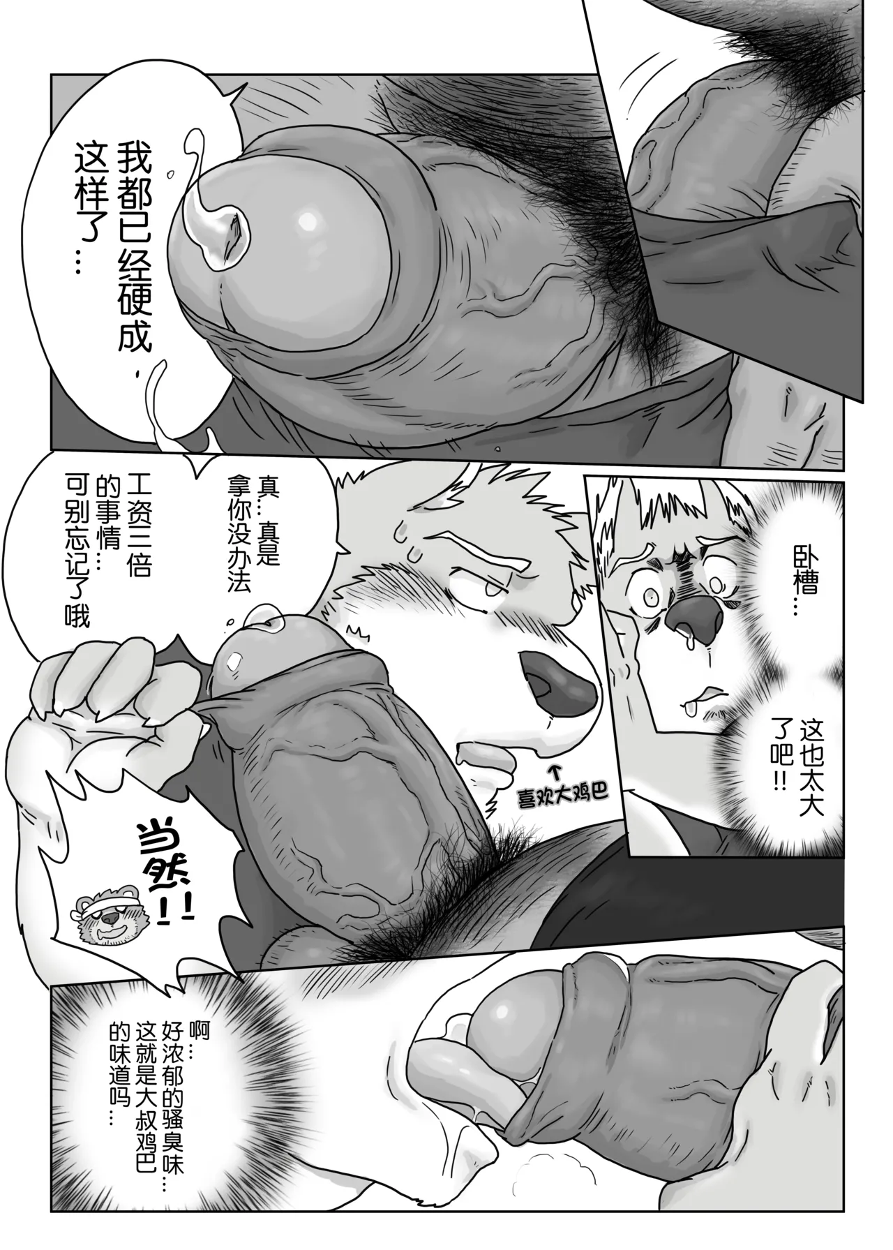 Regarding_worked_at_the_uncle_bears_ramen_shop page 7 full