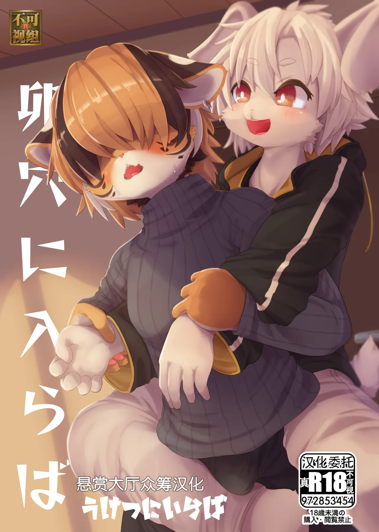 Uketsu ni iraba page 1 full