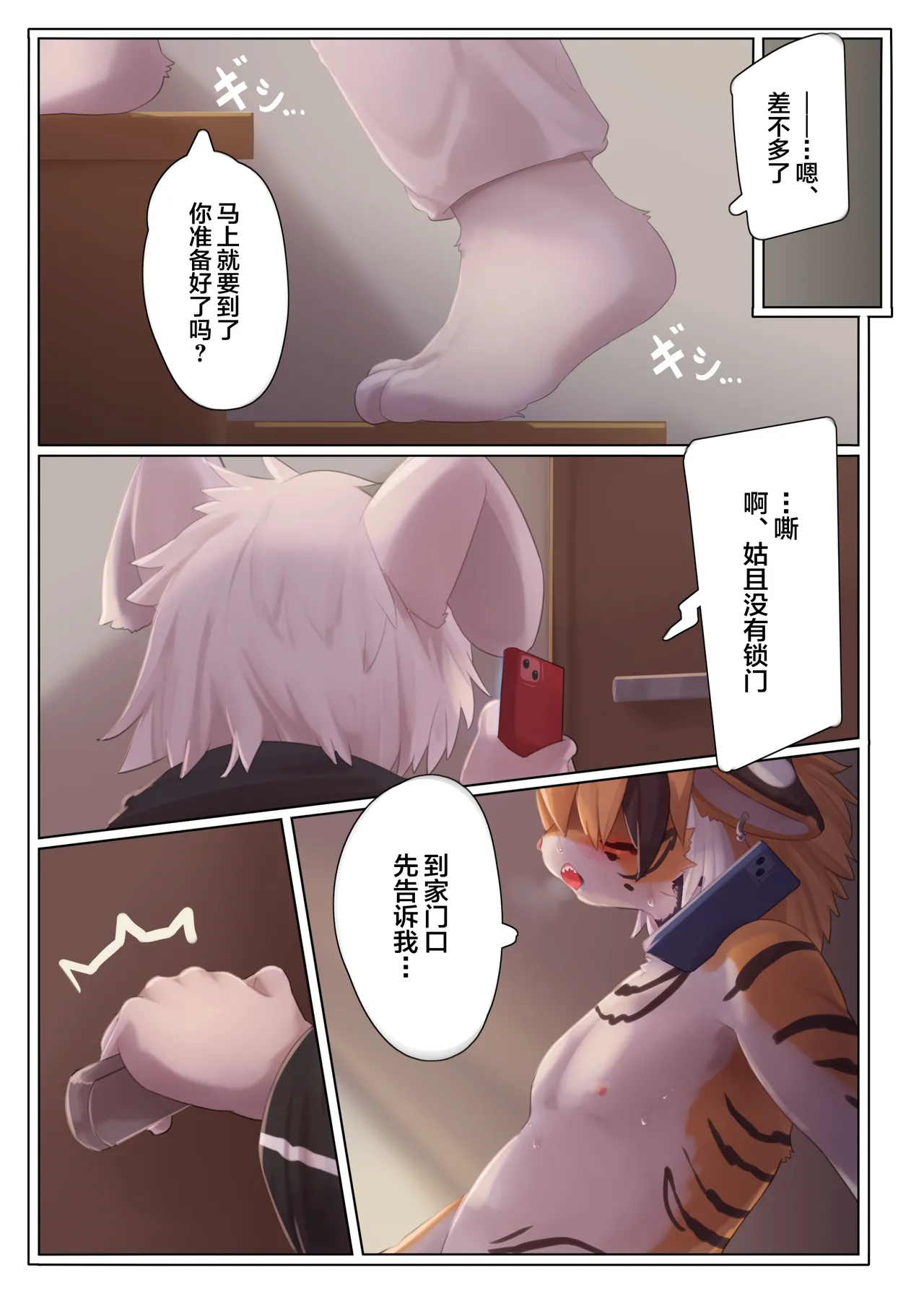 Uketsu ni iraba page 2 full