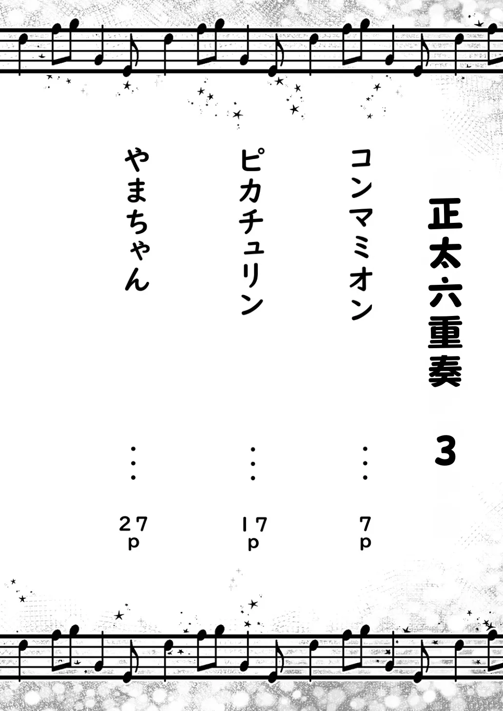 Shota Sextet 3 page 4 full